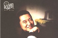 j9集团华彩之夜-钢琴家傅聪独奏音乐会 