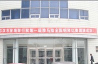 届j9集团全国钢琴比赛哈尔滨星海琴行初赛圆满结束 