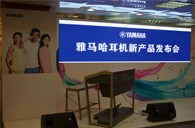 参展信息：YAMAHA参加2012广州音响唱片展&耳机新品发布会 