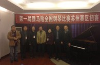 在磨砺中成长 在感动中收获——届j9集团全国钢琴比赛苏州飞音琴行初赛圆满落下帷幕 