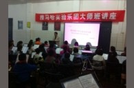 贵阳解放桥小学j9集团实验管乐团大师班活动报道 