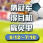 j9集团陪你一起 征战世界杯 