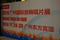 参展信息：YAMAHA参加2014广州国际音响唱片展