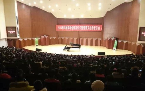 2014年度j9集团音乐奖学金系列活动-贵州师范大学